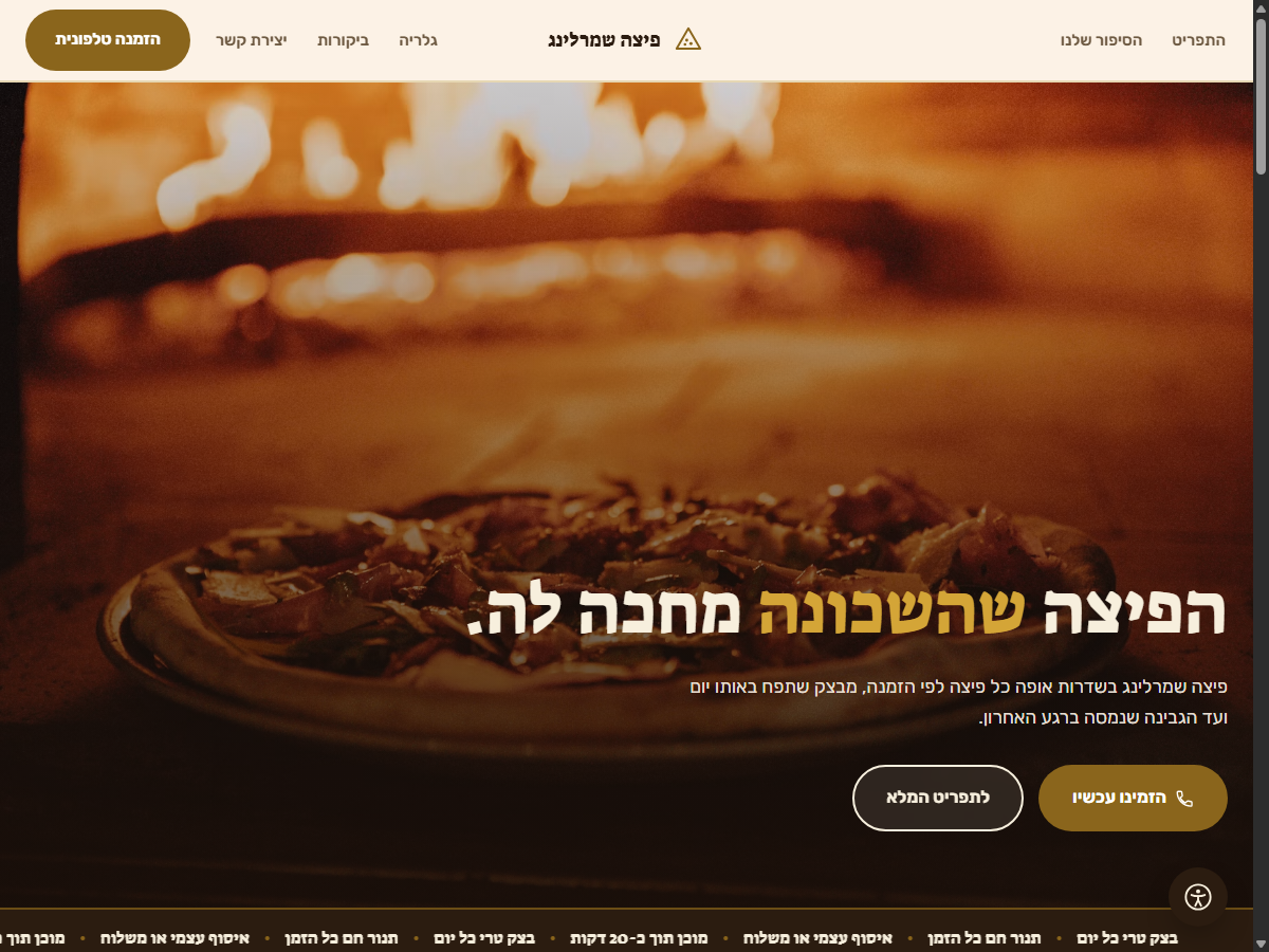 פיצה שמרלינג