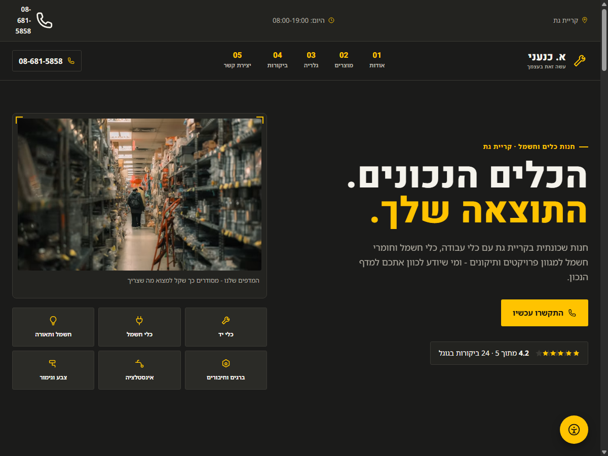 א. כנעני עשה זאת בעצמך